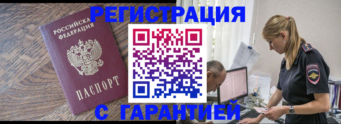 прописка для работы в Ардоне