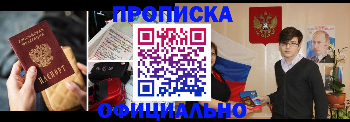 прописка штамп в Ардоне